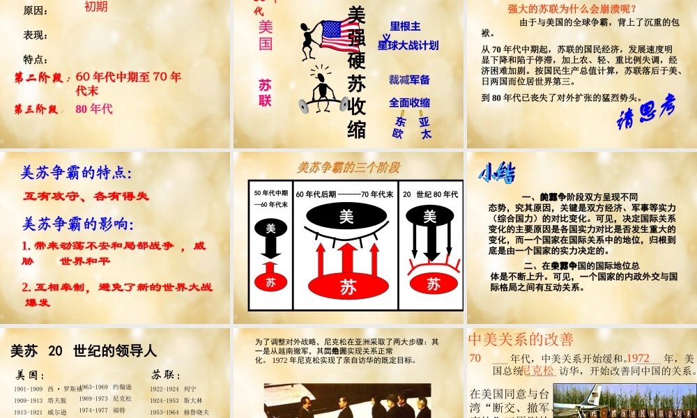 中学九年级历史下册 第14课 冷战中的对峙课件 新人教版 课件