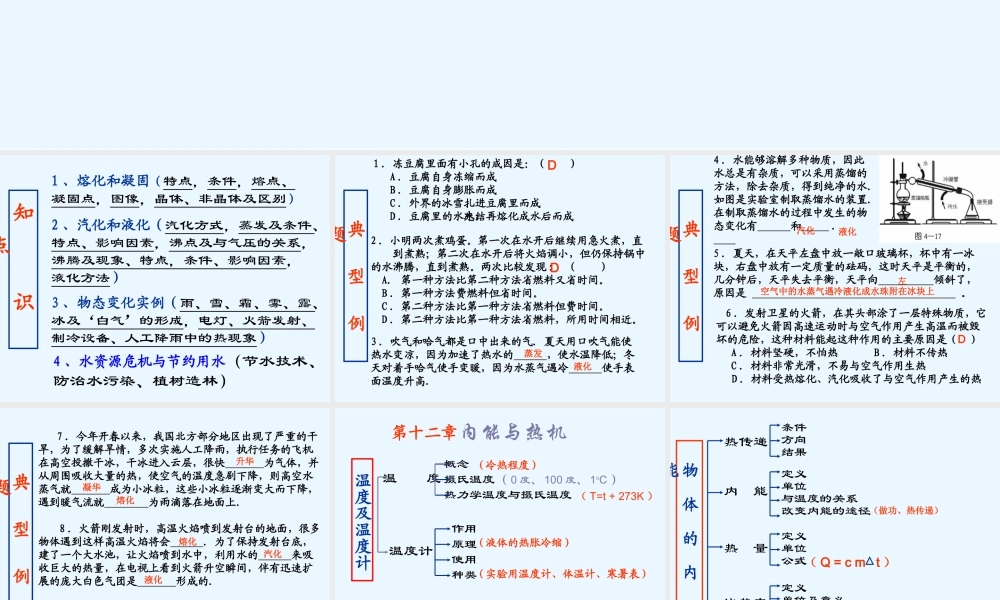 初三总复习 人教义务版 试题