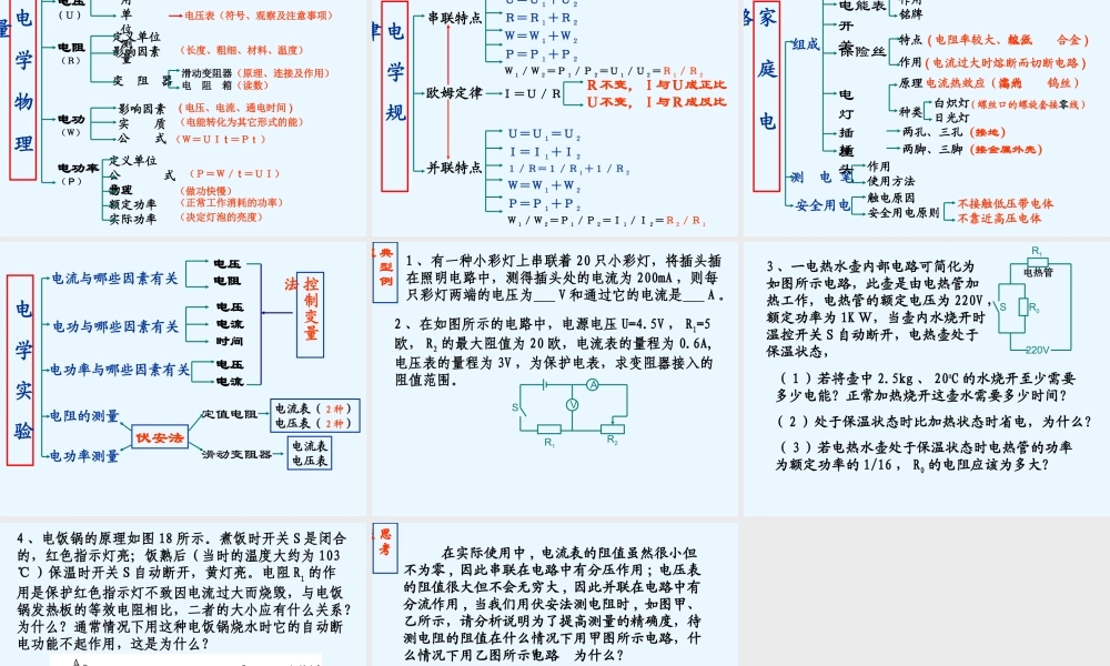 初三总复习 人教义务版 试题