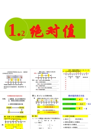 七年级数学绝对值课件2 湘教版 课件