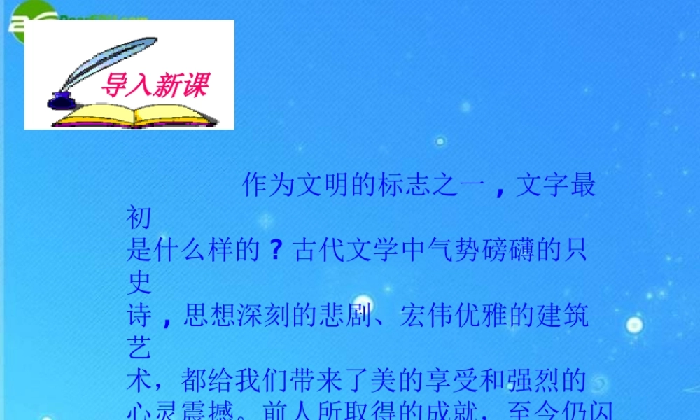 八年级历史下册 第24课(昔日的辉煌)课件(二) 北师大版 课件