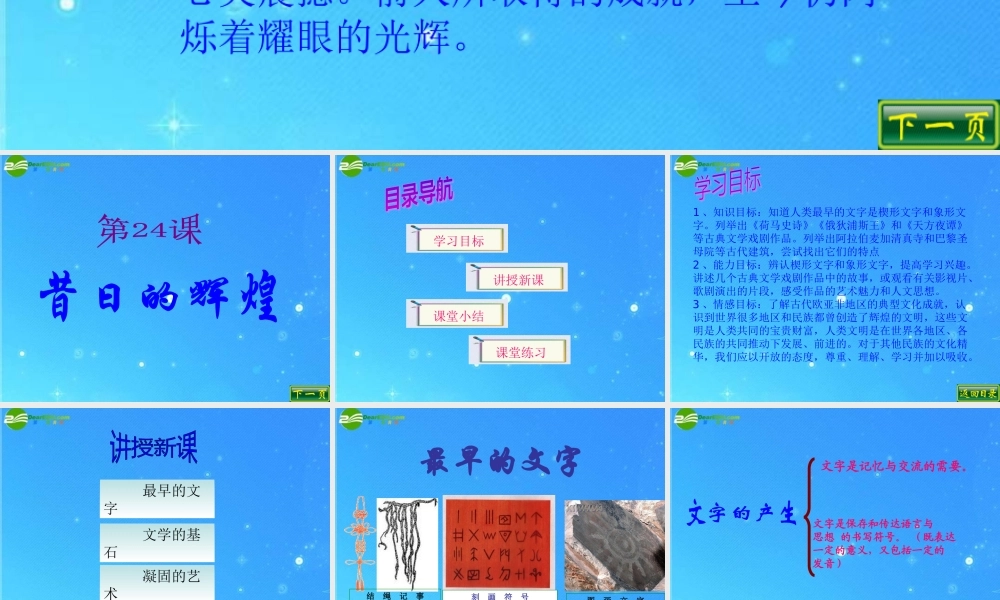 八年级历史下册 第24课(昔日的辉煌)课件(二) 北师大版 课件