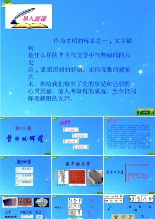 八年级历史下册 第24课(昔日的辉煌)课件(二) 北师大版 课件