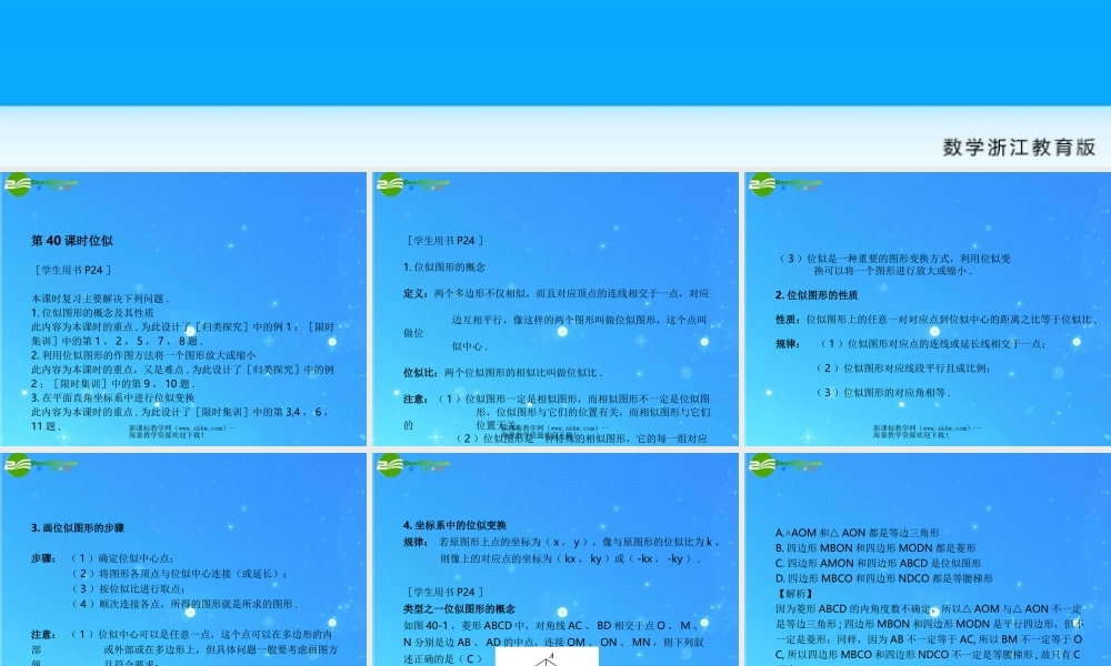 中考数学复习课件40 位似 浙教版 课件