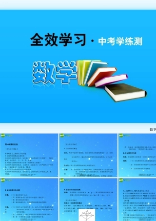 中考数学复习课件40 位似 浙教版 课件