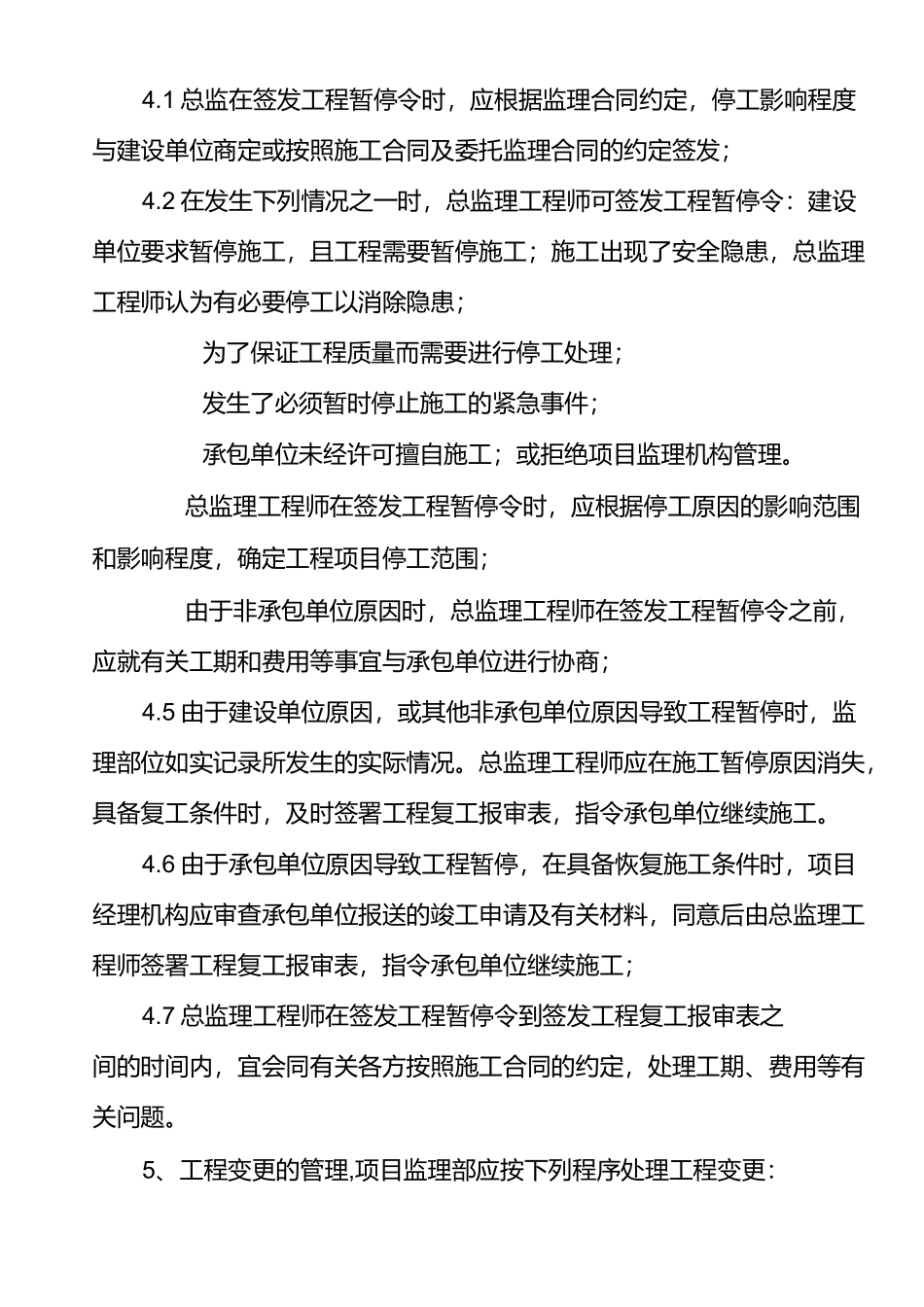 合同管理的主要工作内容_第3页