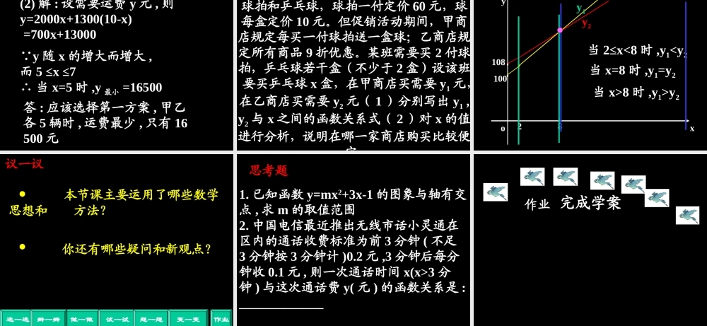 广东地区初三数学总复习 代数分类与方案设计课件 人教版 课件