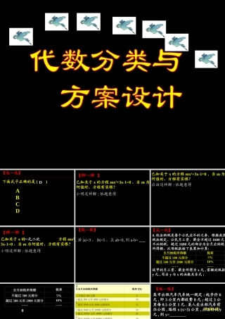 广东地区初三数学总复习 代数分类与方案设计课件 人教版 课件