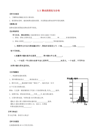 中学七年级地理上册 3.3 降水的变化与分布学案(无答案)(新版)新人教版 课件