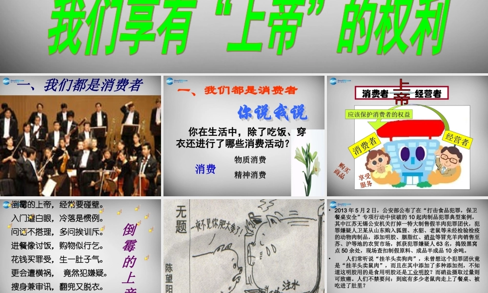 八年级政治下册 第八课 第一框 我们享有上帝的权利课件1 新人教版 课件