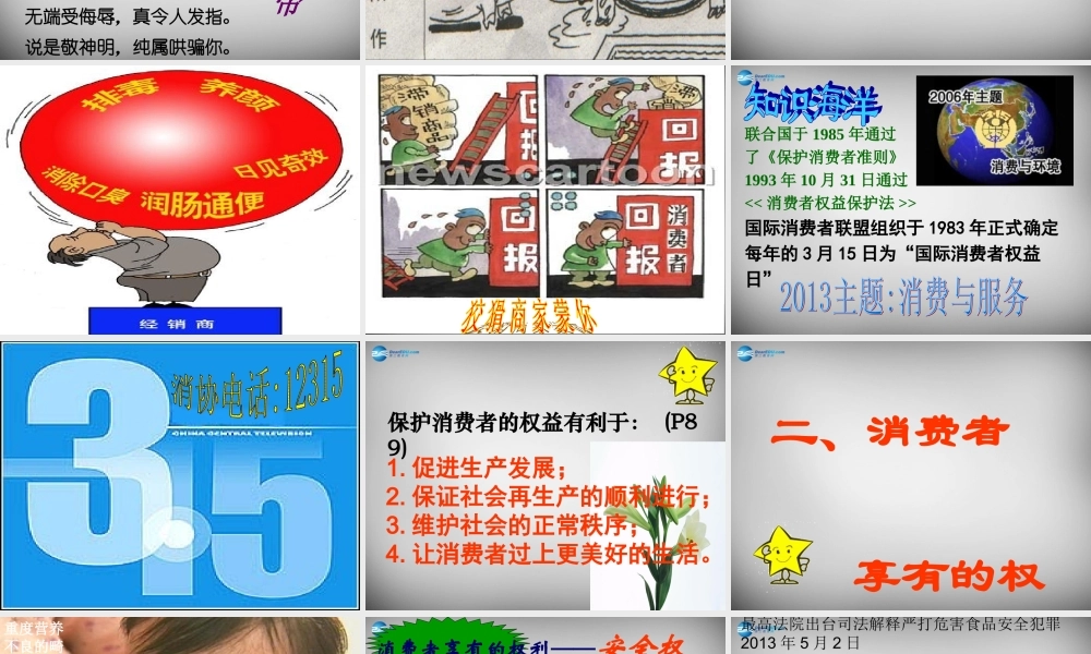 八年级政治下册 第八课 第一框 我们享有上帝的权利课件1 新人教版 课件