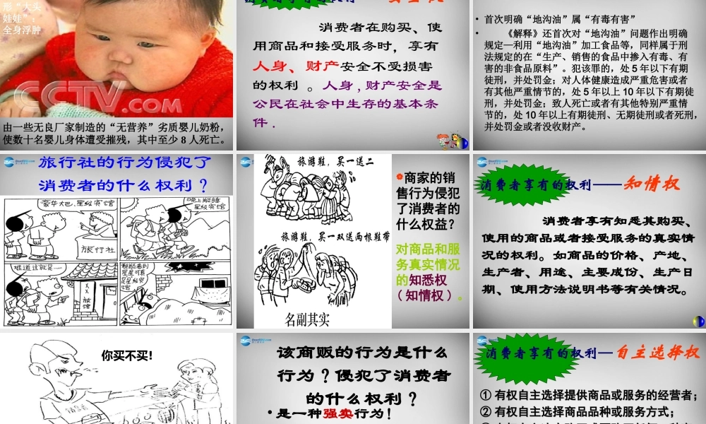 八年级政治下册 第八课 第一框 我们享有上帝的权利课件1 新人教版 课件