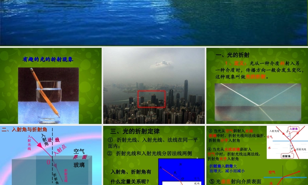 八年级物理上册(4.4 光的折射)课件 (新版)新人教版 课件