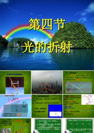 八年级物理上册(4.4 光的折射)课件 (新版)新人教版 课件
