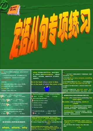 人教版高一英语定语从句专项练习0 试题