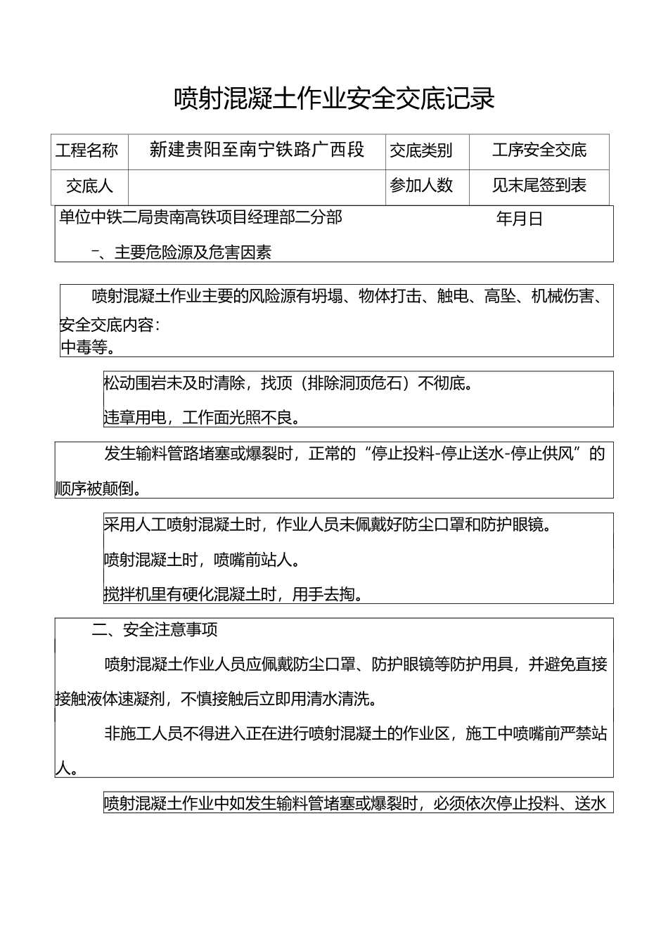 喷射混凝土作业安全交底_第1页