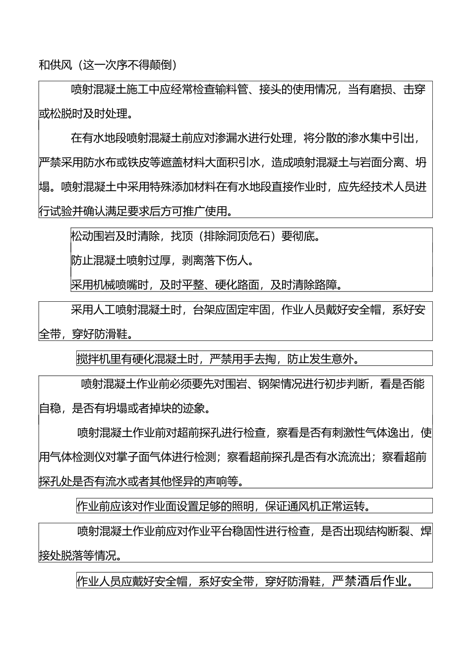 喷射混凝土作业安全交底_第2页