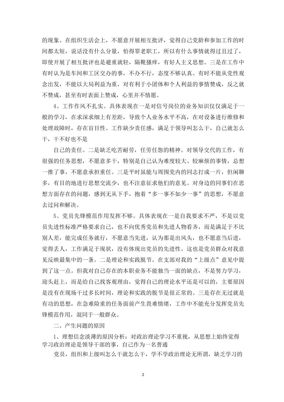 宗旨意识淡化的表现_第2页