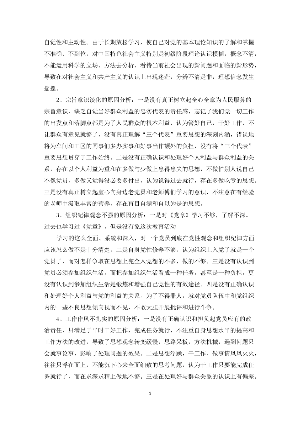 宗旨意识淡化的表现_第3页