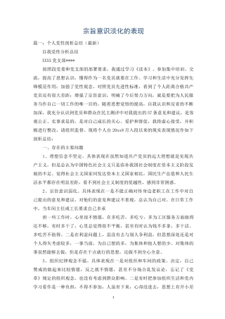 宗旨意识淡化的表现