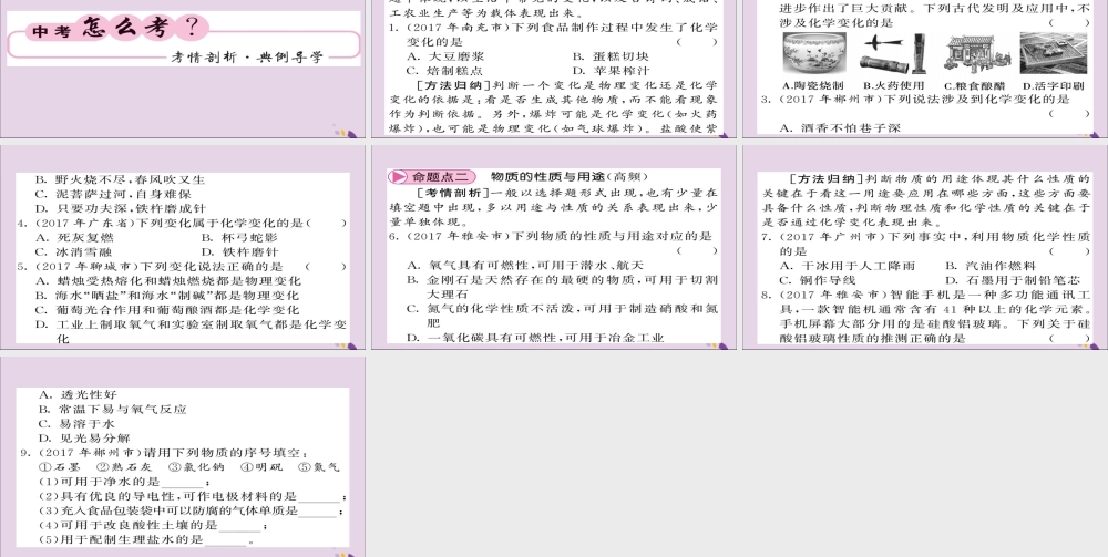 中考化学总复习 第一轮复习 系统梳理 夯基固本 第1讲 绪言 物质的变化和性质课件