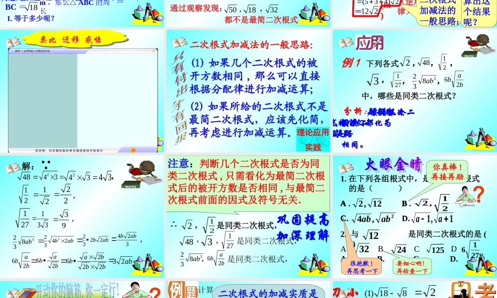 二次根式的加减 八年级数学二次根式加减第一课时课件 八年级数学二次根式加减第一课时课件