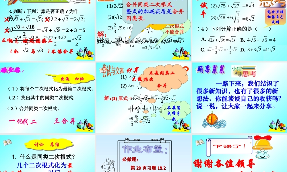 二次根式的加减 八年级数学二次根式加减第一课时课件 八年级数学二次根式加减第一课时课件