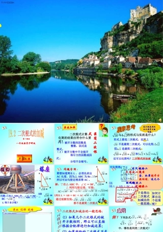 二次根式的加减 八年级数学二次根式加减第一课时课件 八年级数学二次根式加减第一课时课件