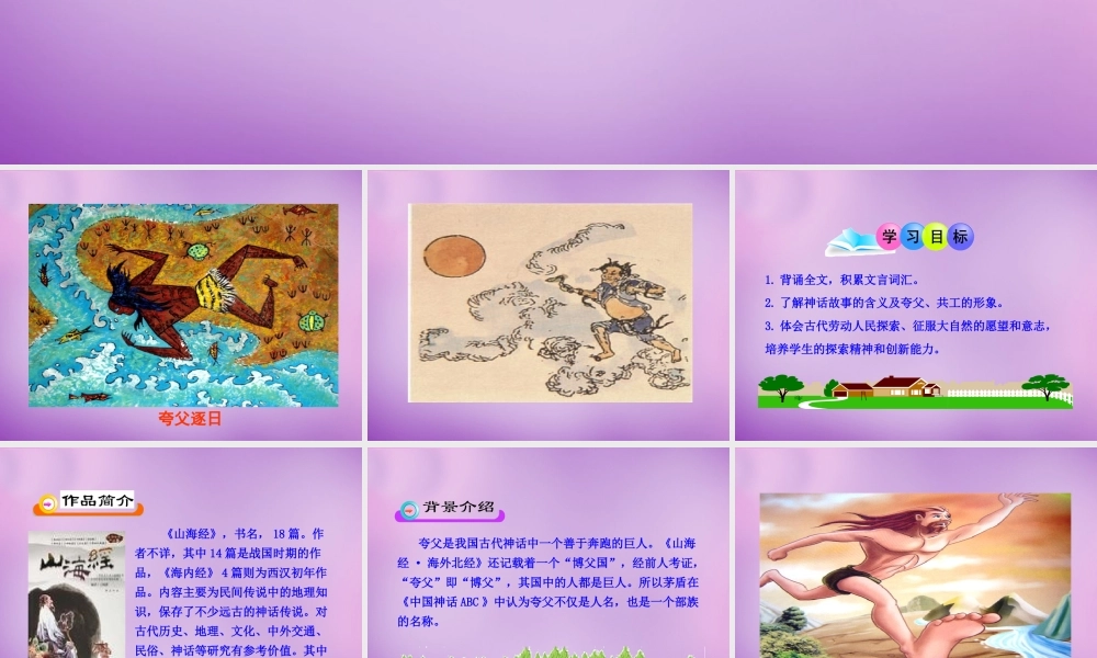 中学七年级语文下册 5.25 短文两篇课件 新人教版 课件