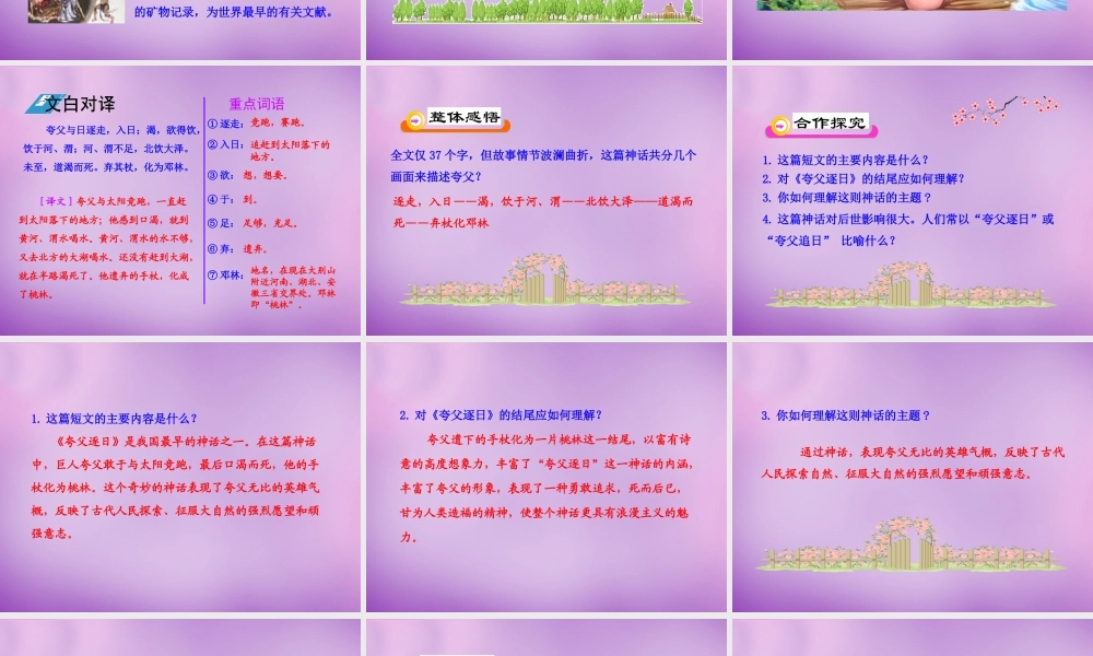 中学七年级语文下册 5.25 短文两篇课件 新人教版 课件