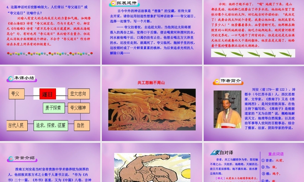 中学七年级语文下册 5.25 短文两篇课件 新人教版 课件