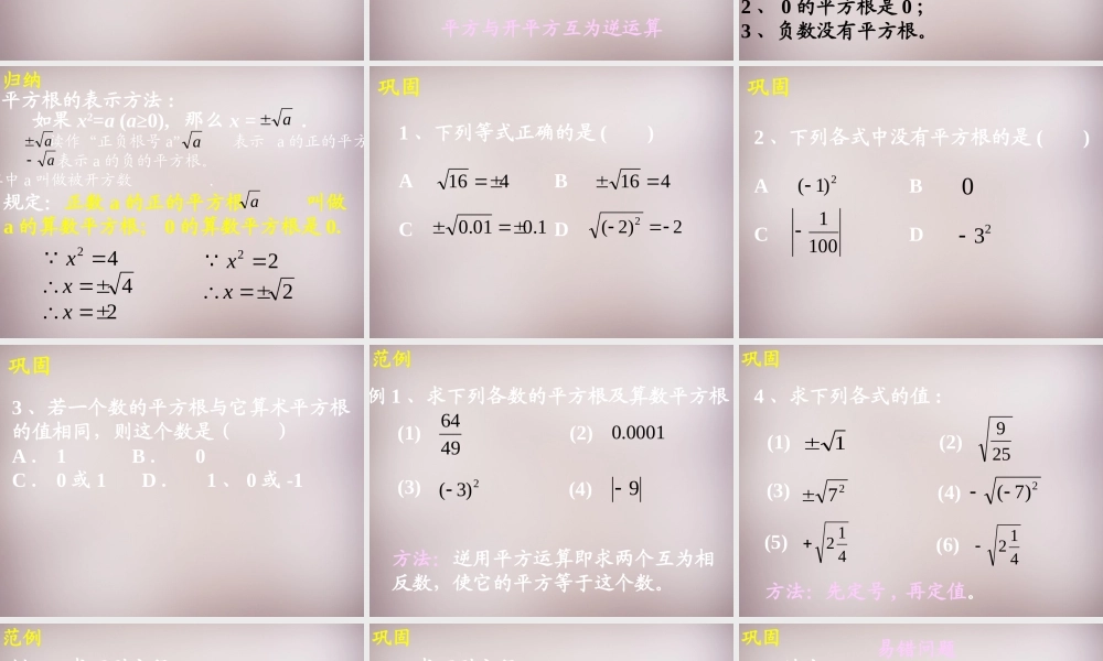 中学七年级数学下册 6.1 平方根课件 (新版)新人教版 课件