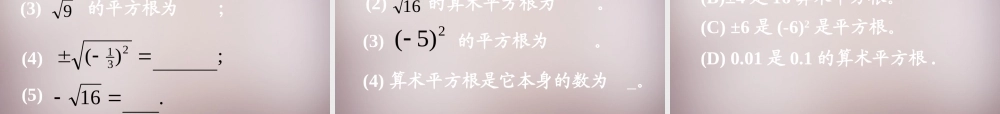 中学七年级数学下册 6.1 平方根课件 (新版)新人教版 课件