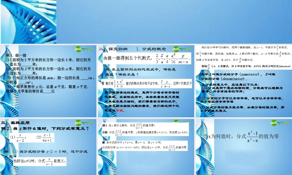 七年级数学下册 9.1分式的概念课件 沪科版 课件