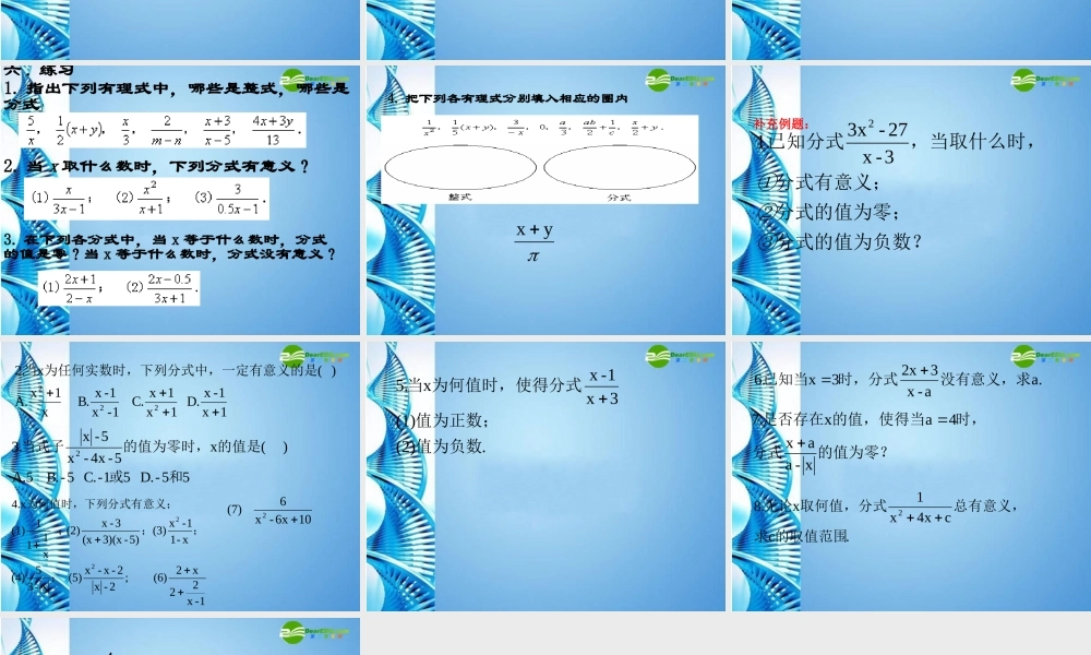 七年级数学下册 9.1分式的概念课件 沪科版 课件