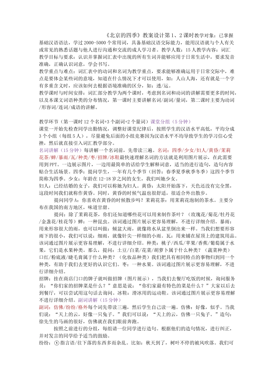 北京的四季教案_第1页