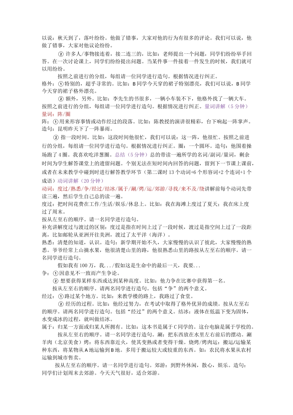 北京的四季教案_第2页