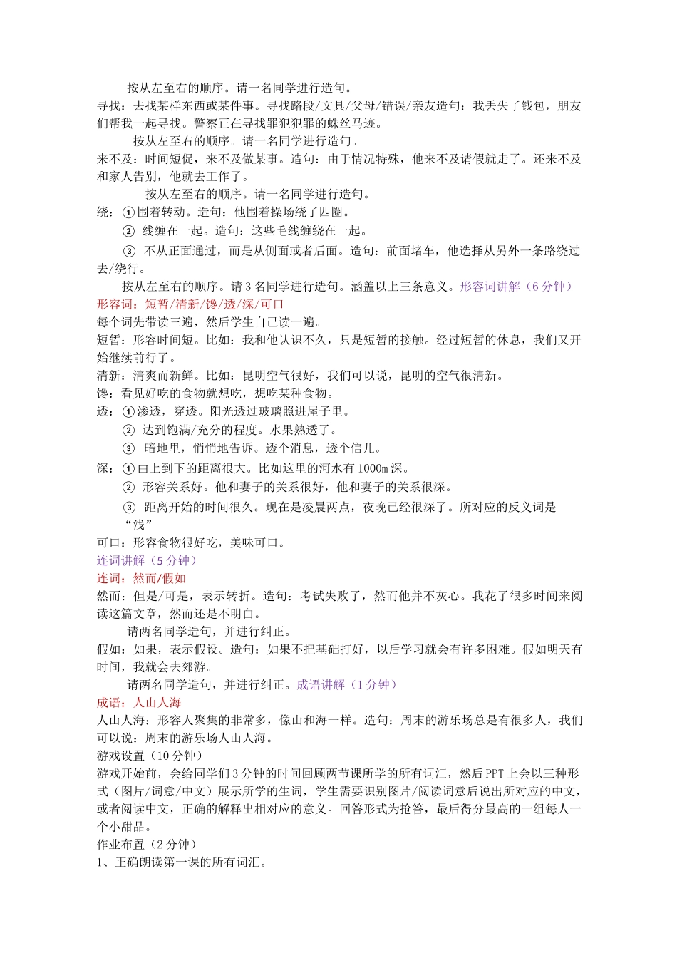 北京的四季教案_第3页