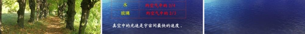 八年级物理 光的传播 ppt 课件