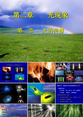 八年级物理 光的传播 ppt 课件