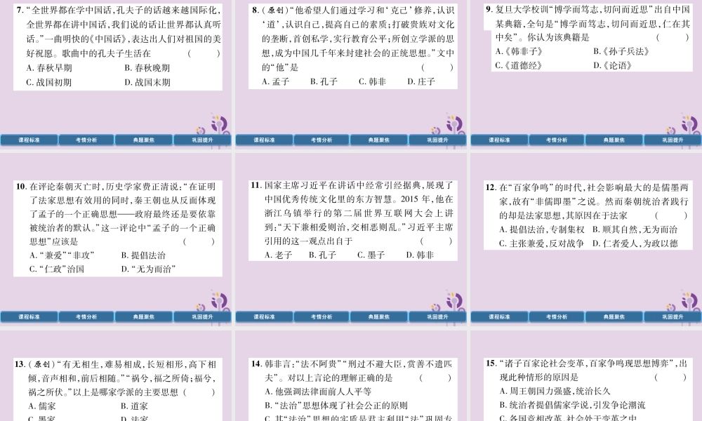中考历史总复习 第一编 教材过关 模块1 中国古代史 第1单元 夏商周时期 早期国家的产生与社会变革课件