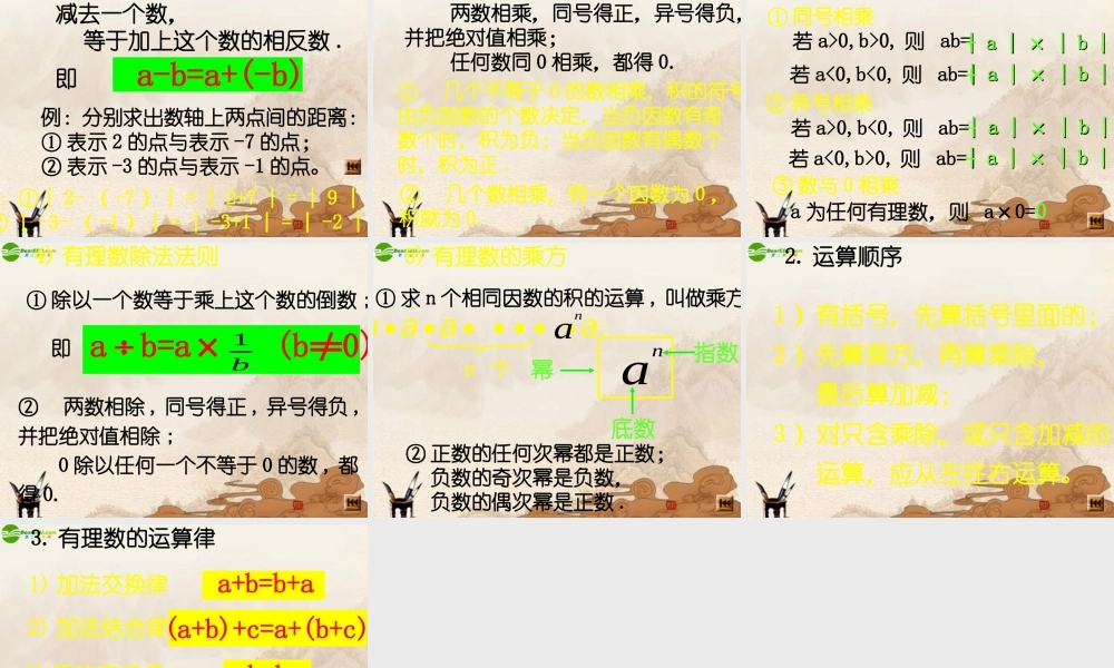 七年级数学上册 第二章有理数总复习课件 北师大版 课件