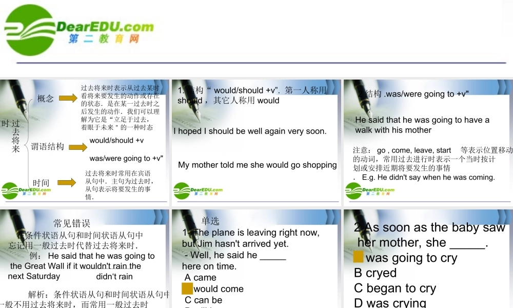 七年级英语英语中的时态过去将来时的课件