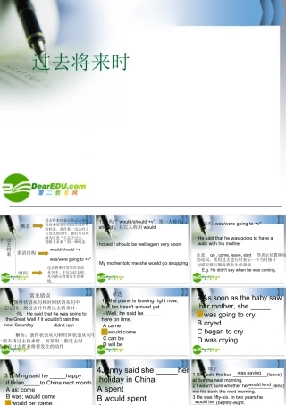 七年级英语英语中的时态过去将来时的课件