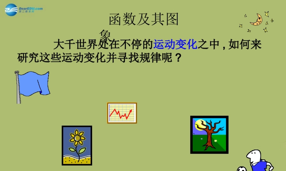 八年级数学下册 17.1 变量与函数(第1课时)课件 (新版)华东师大版 课件