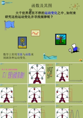 八年级数学下册 17.1 变量与函数(第1课时)课件 (新版)华东师大版 课件