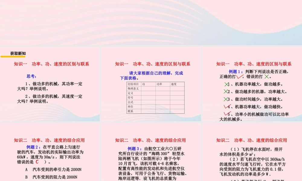 春八年级物理下册 11.3功率(第2课时 功率的综合运用)课件1 (新版)教科版 课件