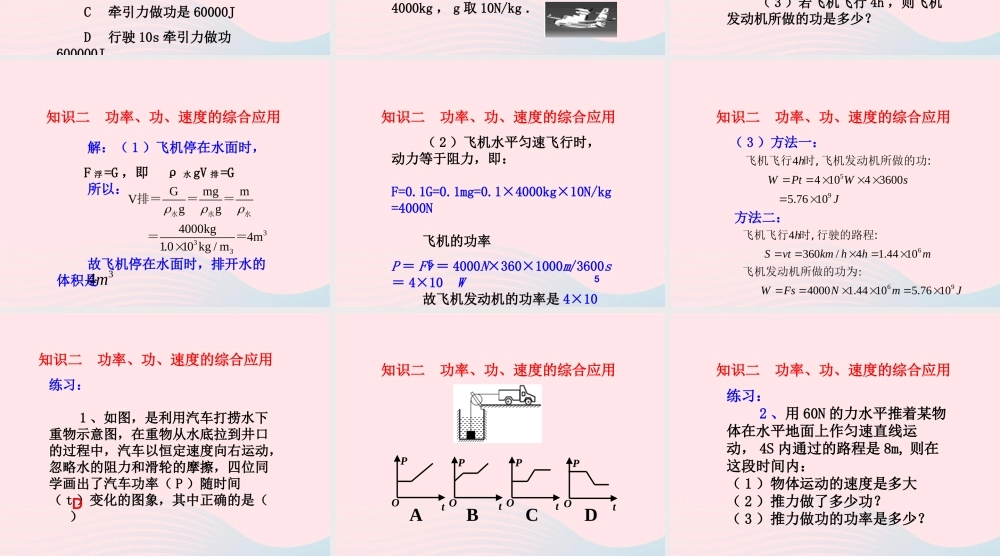 春八年级物理下册 11.3功率(第2课时 功率的综合运用)课件1 (新版)教科版 课件