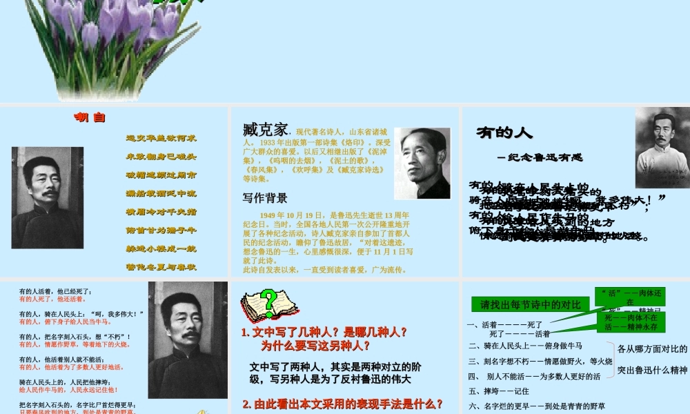 九年级语文上：第4课(有的人)课件(北京课版) 课件