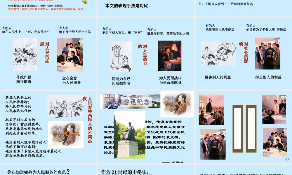 九年级语文上：第4课(有的人)课件(北京课版) 课件